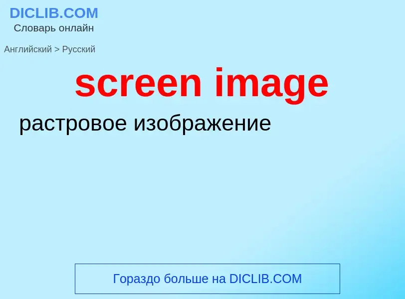 Como se diz screen image em Russo? Tradução de &#39screen image&#39 em Russo