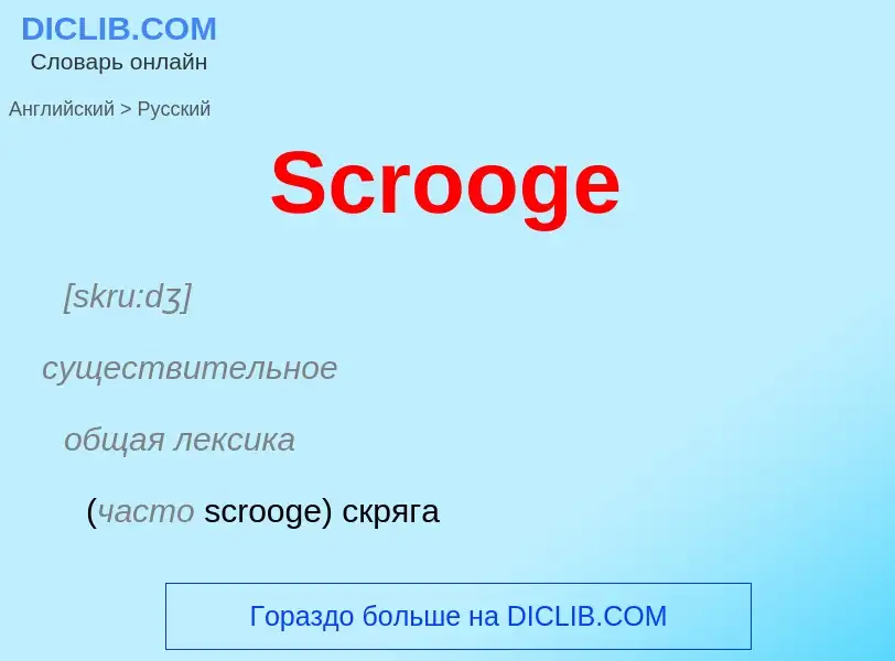 ¿Cómo se dice Scrooge en Ruso? Traducción de &#39Scrooge&#39 al Ruso