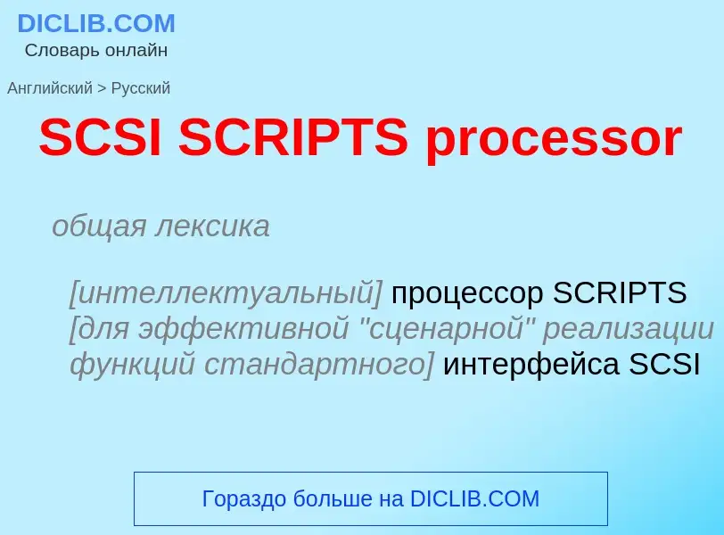 Übersetzung von &#39SCSI SCRIPTS processor&#39 in Russisch