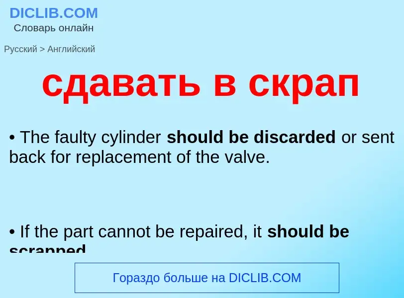 Como se diz сдавать в скрап em Inglês? Tradução de &#39сдавать в скрап&#39 em Inglês