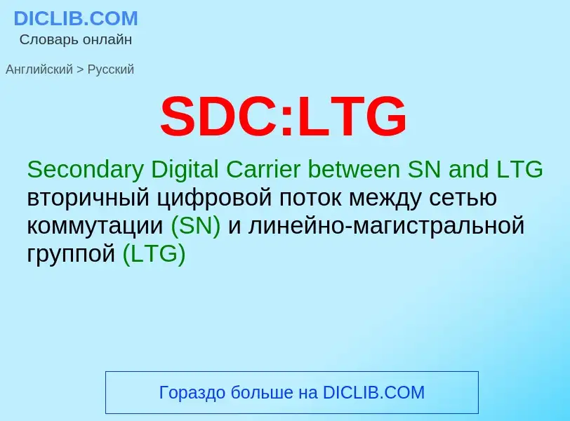 Μετάφραση του &#39SDC:LTG&#39 σε Ρωσικά