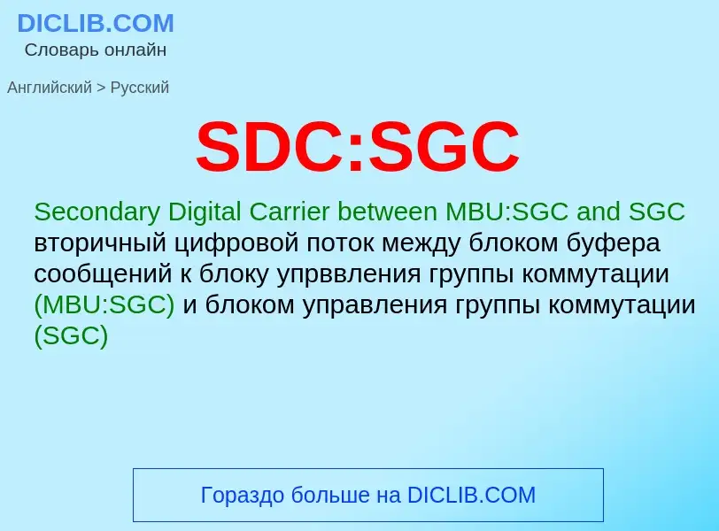 Übersetzung von &#39SDC:SGC&#39 in Russisch