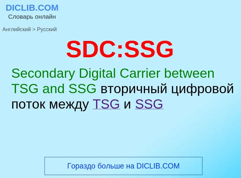 What is the Russian for SDC:SSG? Translation of &#39SDC:SSG&#39 to Russian