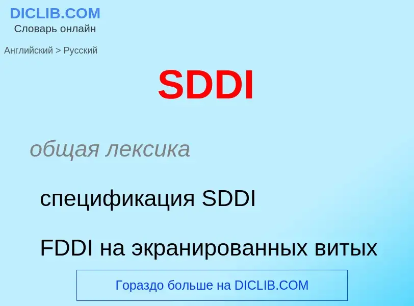 What is the Russian for SDDI? Translation of &#39SDDI&#39 to Russian