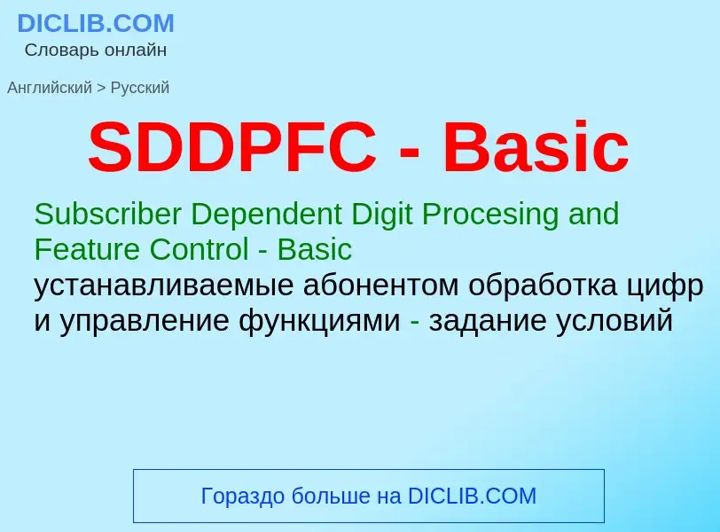 Μετάφραση του &#39SDDPFC - Basic&#39 σε Ρωσικά