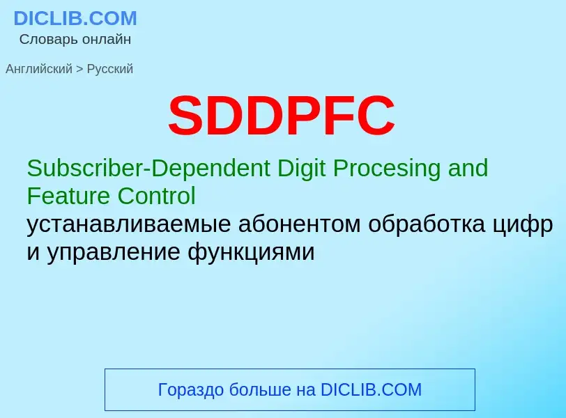 ¿Cómo se dice SDDPFC en Ruso? Traducción de &#39SDDPFC&#39 al Ruso