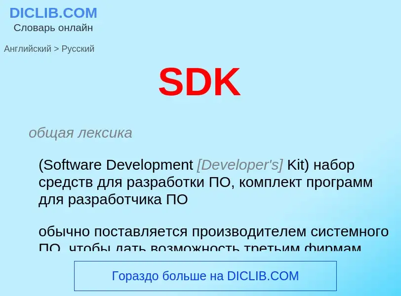 What is the Russian for SDK? Translation of &#39SDK&#39 to Russian