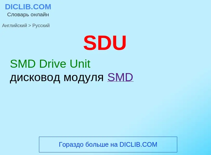 What is the Russian for SDU? Translation of &#39SDU&#39 to Russian