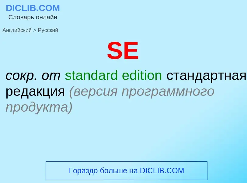 Μετάφραση του &#39SE&#39 σε Ρωσικά