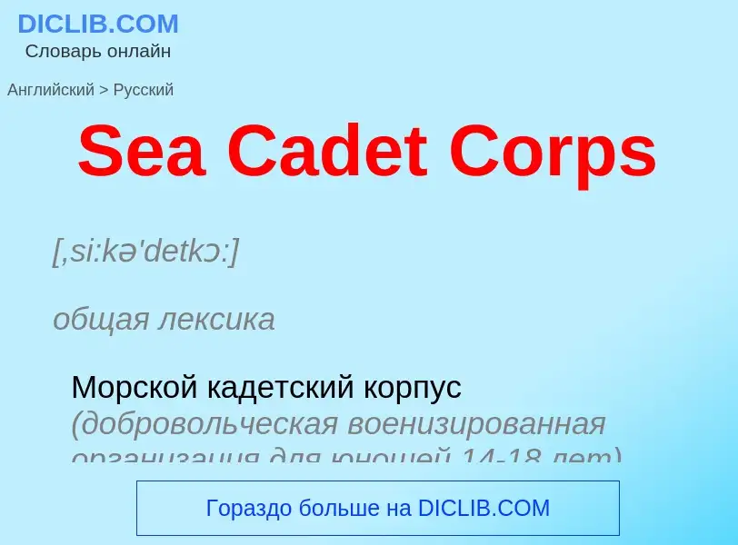 ¿Cómo se dice Sea Cadet Corps en Ruso? Traducción de &#39Sea Cadet Corps&#39 al Ruso