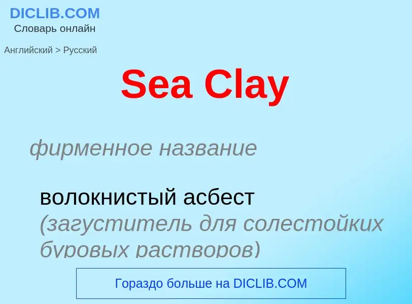 ¿Cómo se dice Sea Clay en Ruso? Traducción de &#39Sea Clay&#39 al Ruso