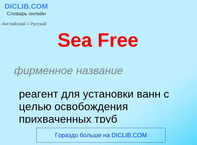 ¿Cómo se dice Sea Free en Ruso? Traducción de &#39Sea Free&#39 al Ruso