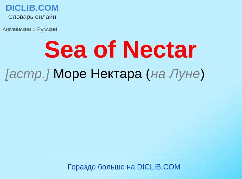 ¿Cómo se dice Sea of Nectar en Ruso? Traducción de &#39Sea of Nectar&#39 al Ruso