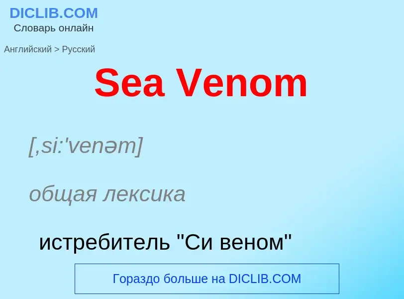 ¿Cómo se dice Sea Venom en Ruso? Traducción de &#39Sea Venom&#39 al Ruso