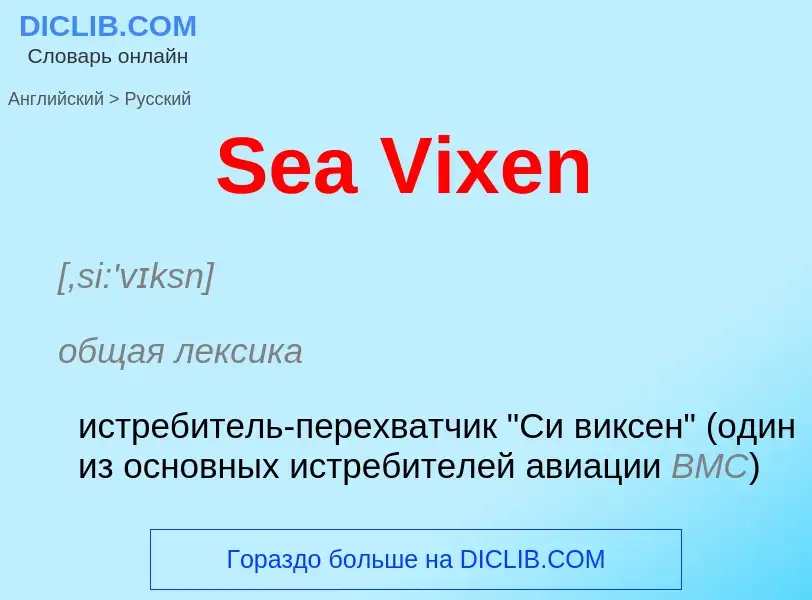 ¿Cómo se dice Sea Vixen en Ruso? Traducción de &#39Sea Vixen&#39 al Ruso