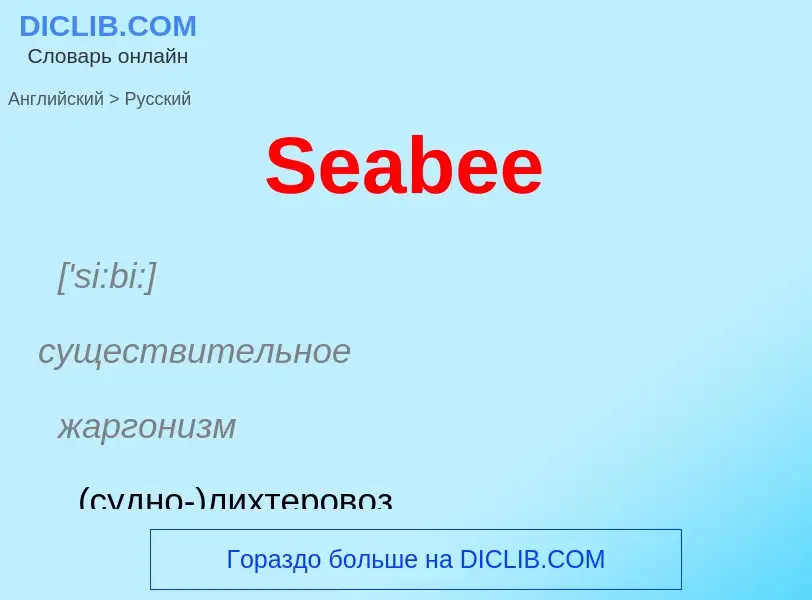 ¿Cómo se dice Seabee en Ruso? Traducción de &#39Seabee&#39 al Ruso