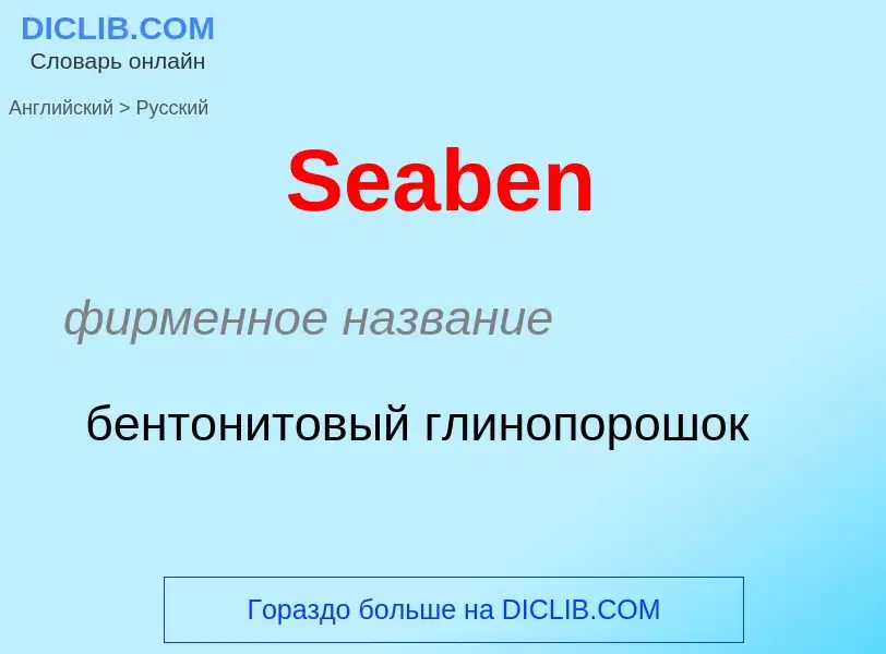 ¿Cómo se dice Seaben en Ruso? Traducción de &#39Seaben&#39 al Ruso