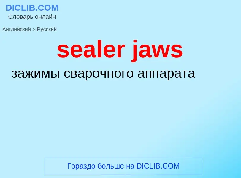 ¿Cómo se dice sealer jaws en Ruso? Traducción de &#39sealer jaws&#39 al Ruso