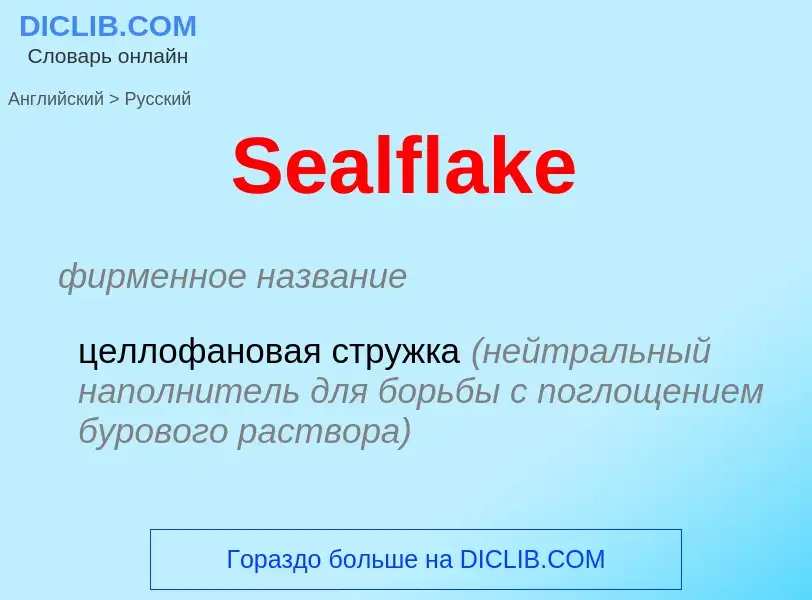 ¿Cómo se dice Sealflake en Ruso? Traducción de &#39Sealflake&#39 al Ruso