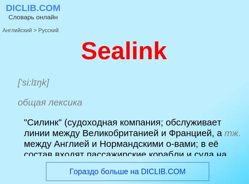 ¿Cómo se dice Sealink en Ruso? Traducción de &#39Sealink&#39 al Ruso