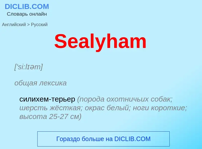 ¿Cómo se dice Sealyham en Ruso? Traducción de &#39Sealyham&#39 al Ruso