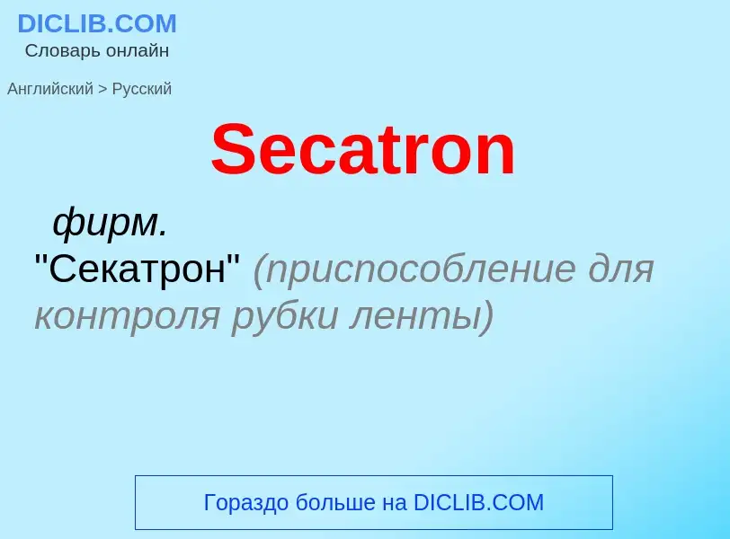 ¿Cómo se dice Secatron en Ruso? Traducción de &#39Secatron&#39 al Ruso