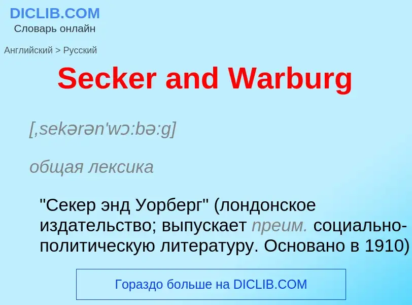 ¿Cómo se dice Secker and Warburg en Ruso? Traducción de &#39Secker and Warburg&#39 al Ruso