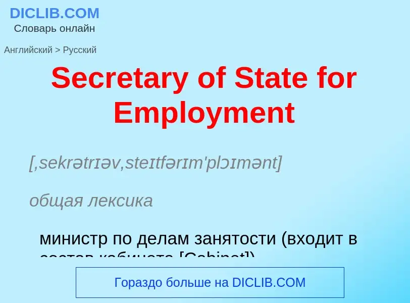 ¿Cómo se dice Secretary of State for Employment en Ruso? Traducción de &#39Secretary of State for Em