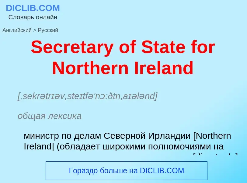 ¿Cómo se dice Secretary of State for Northern Ireland en Ruso? Traducción de &#39Secretary of State 