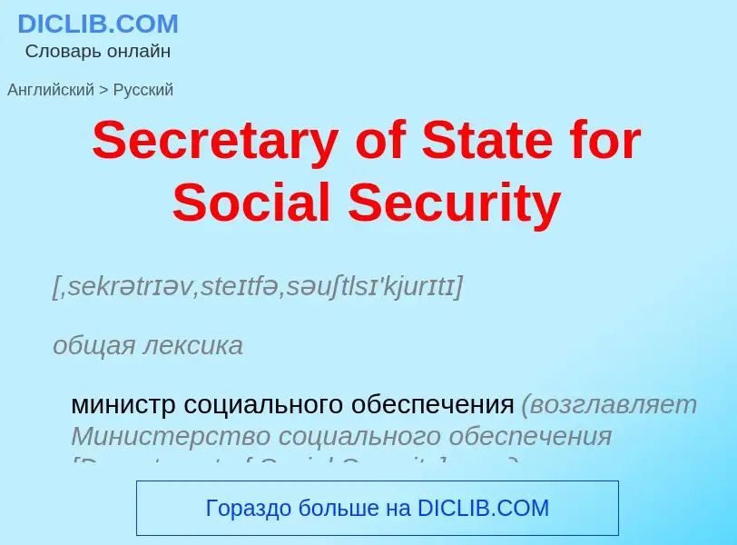 ¿Cómo se dice Secretary of State for Social Security en Ruso? Traducción de &#39Secretary of State f