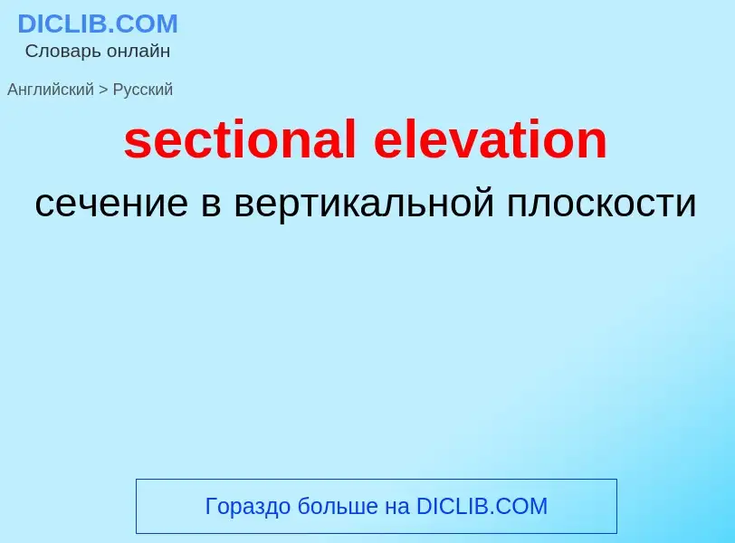 Vertaling van &#39sectional elevation&#39 naar Russisch