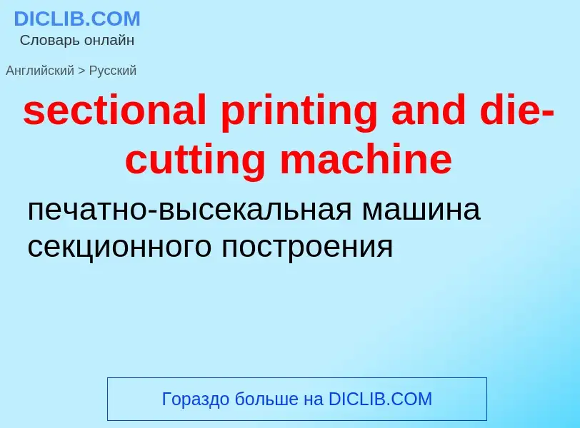 What is the Russian for sectional printing and die-cutting machine? Translation of &#39sectional pri