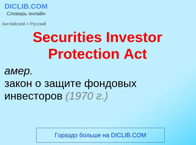 Como se diz Securities Investor Protection Act em Russo? Tradução de &#39Securities Investor Protect