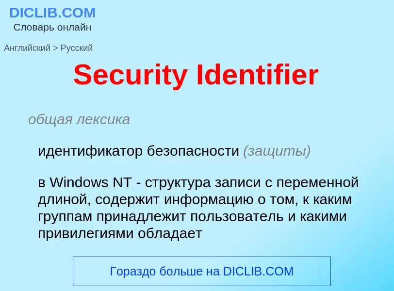 ¿Cómo se dice Security Identifier en Ruso? Traducción de &#39Security Identifier&#39 al Ruso