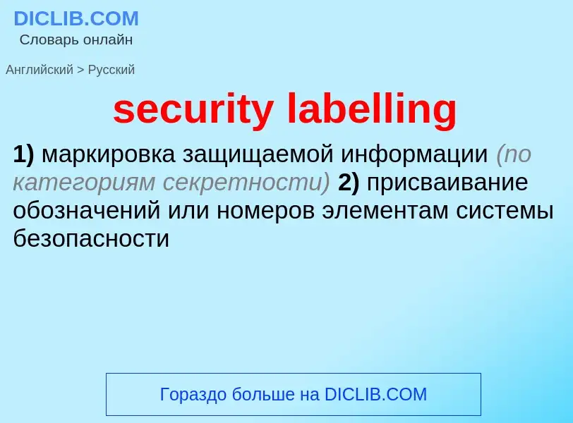 What is the Russian for security labelling? Translation of &#39security labelling&#39 to Russian