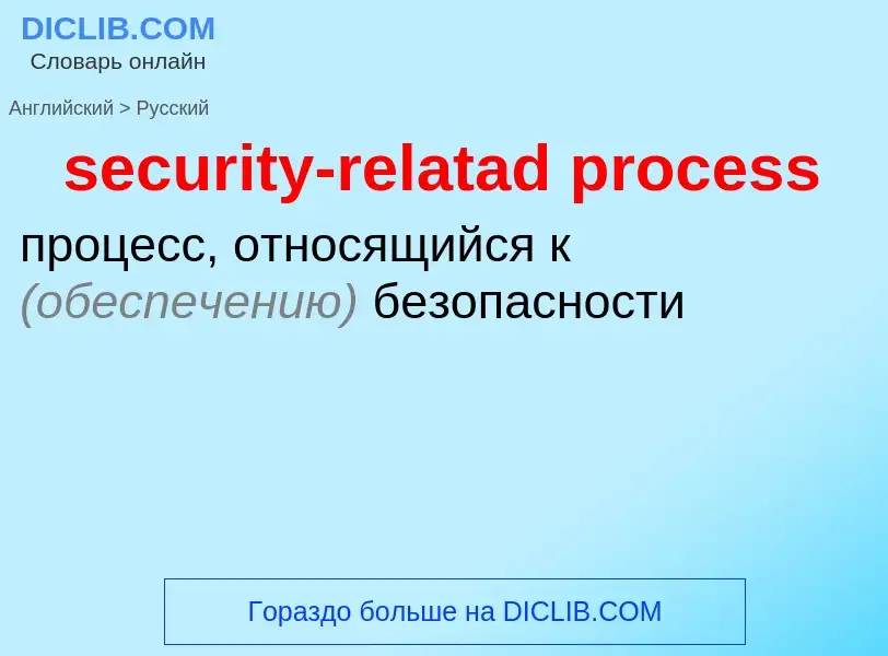 Como se diz security-relatad process em Russo? Tradução de &#39security-relatad process&#39 em Russo