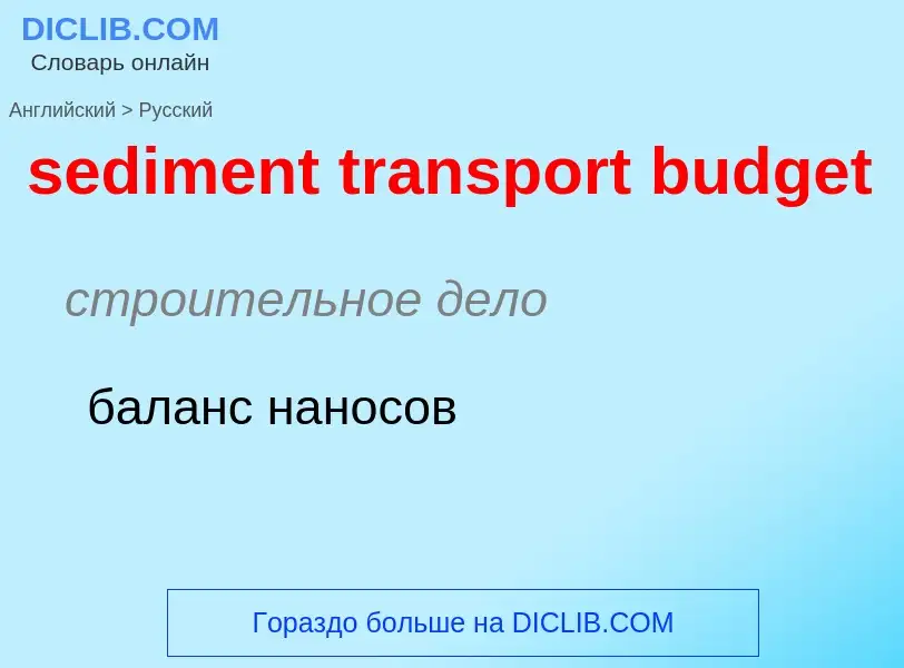 Traduzione di &#39sediment transport budget&#39 in Russo