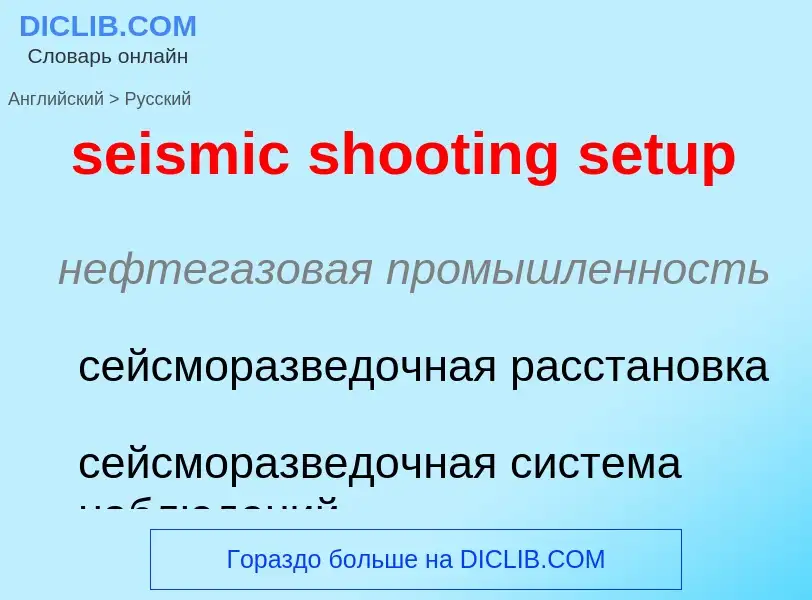 ¿Cómo se dice seismic shooting setup en Ruso? Traducción de &#39seismic shooting setup&#39 al Ruso