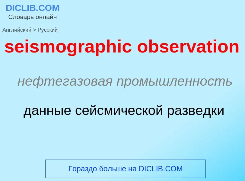 Como se diz seismographic observation em Russo? Tradução de &#39seismographic observation&#39 em Rus