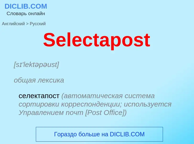 ¿Cómo se dice Selectapost en Ruso? Traducción de &#39Selectapost&#39 al Ruso