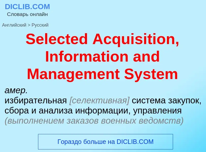 Übersetzung von &#39Selected Acquisition, Information and Management System&#39 in Russisch