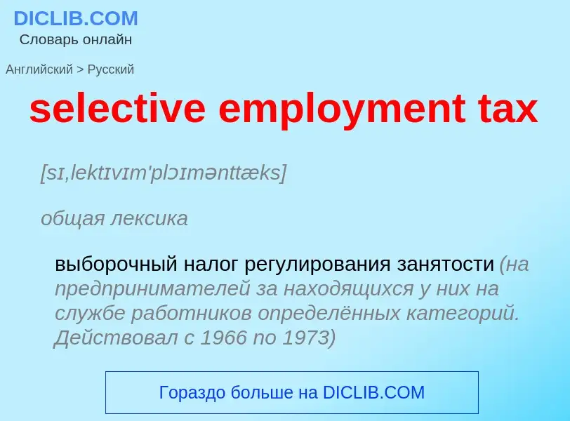 Vertaling van &#39selective employment tax&#39 naar Russisch