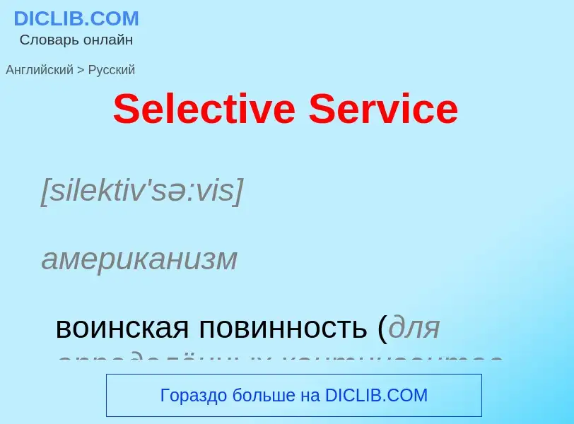 ¿Cómo se dice Selective Service en Ruso? Traducción de &#39Selective Service&#39 al Ruso