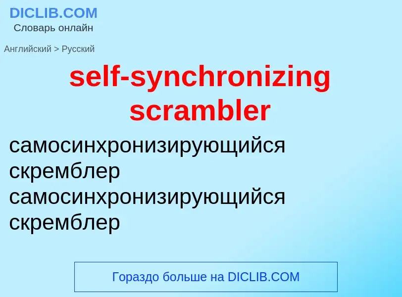 Vertaling van &#39self-synchronizing scrambler&#39 naar Russisch