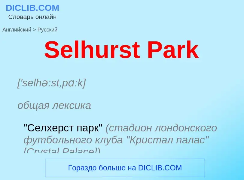 ¿Cómo se dice Selhurst Park en Ruso? Traducción de &#39Selhurst Park&#39 al Ruso