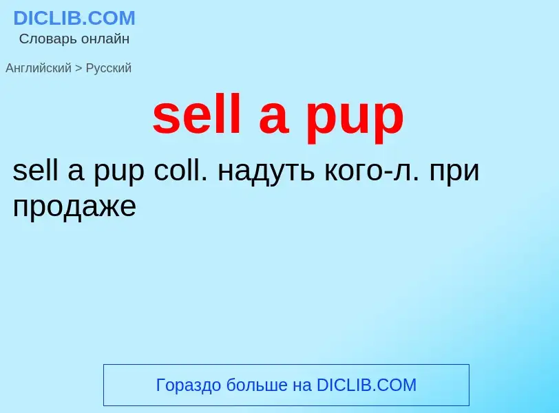 Μετάφραση του &#39sell a pup&#39 σε Ρωσικά