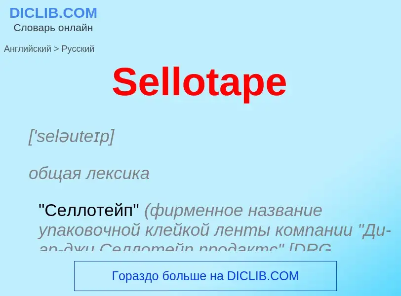 ¿Cómo se dice Sellotape en Ruso? Traducción de &#39Sellotape&#39 al Ruso