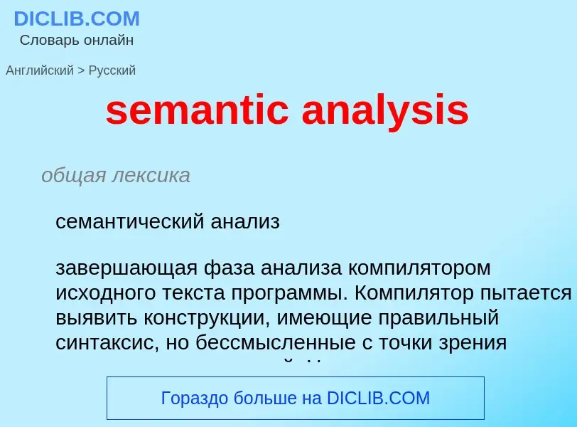 What is the Russian for semantic analysis? Translation of &#39semantic analysis&#39 to Russian