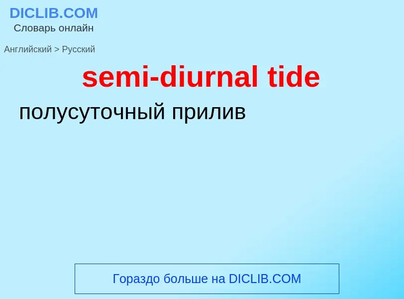 What is the الروسية for semi-diurnal tide? Translation of &#39semi-diurnal tide&#39 to الروسية