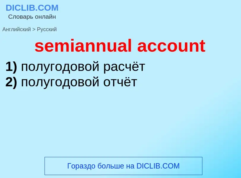 Vertaling van &#39semiannual account&#39 naar Russisch